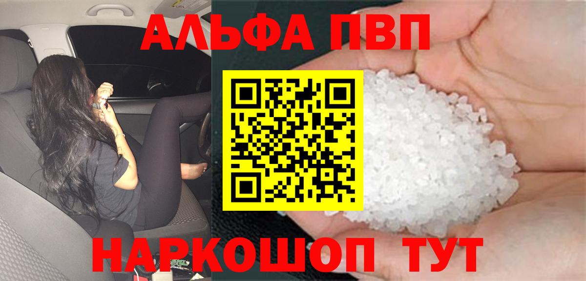 А ПВП VHQ  APVP кристаллы  Партизанск  Вход с VPN  А ПВП Соль 