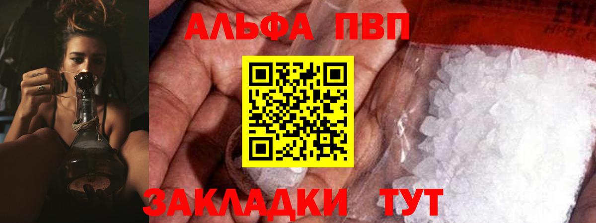 Alpha-PVP крисы CK Партизанск