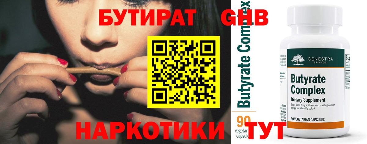 Партизанск  БУТИРАТ BDO 33%  Вход с VPN 