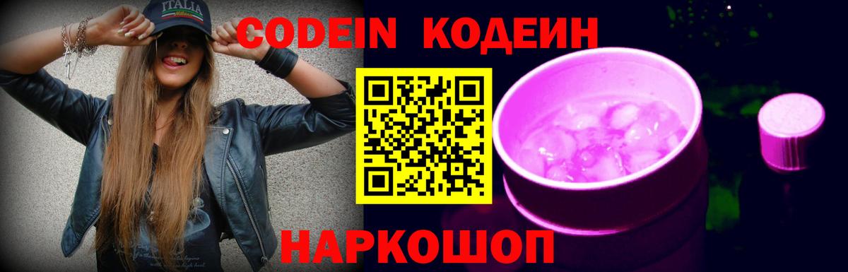 Кодеин напиток Lean (лин) Партизанск