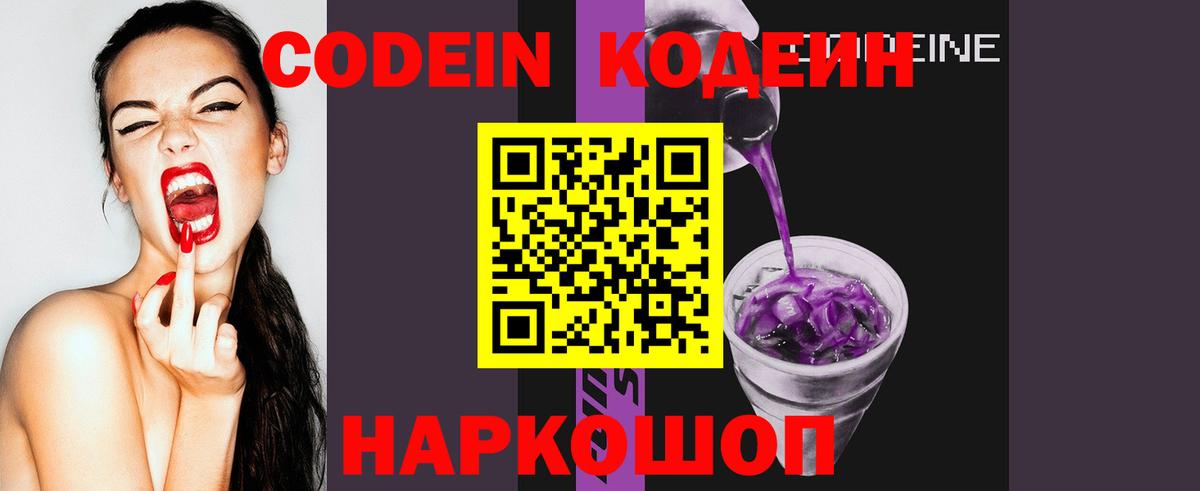 где можно купить наркотик  Вход с VPN  Партизанск  Кодеиновый сироп Lean напиток Lean (лин) 