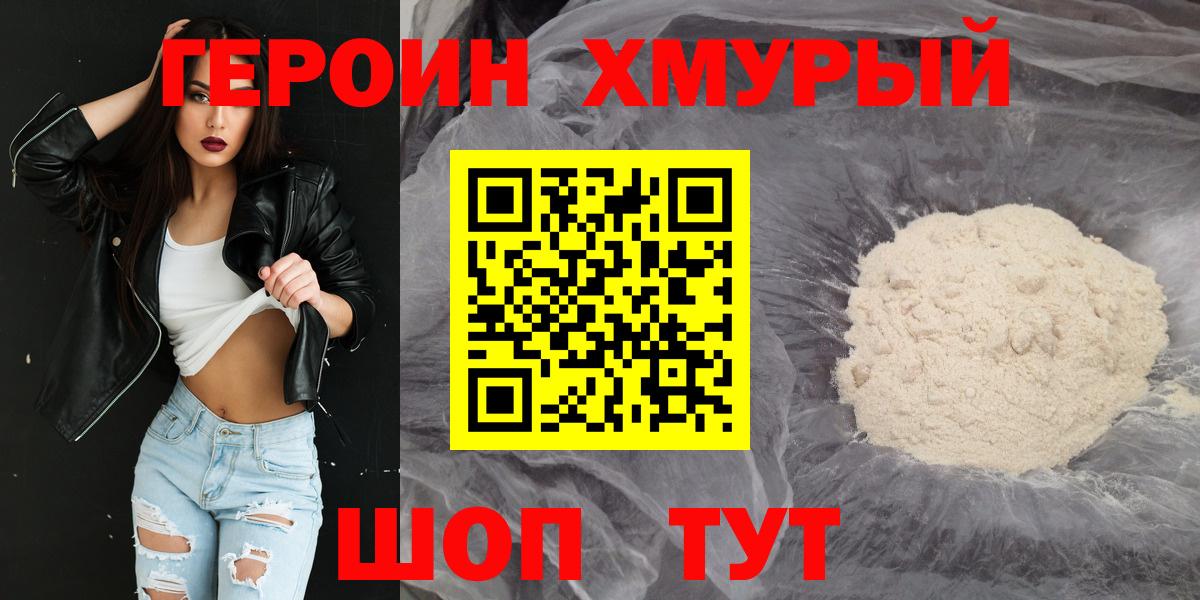 ГЕРОИН белый  ГЕРОИН  Партизанск  Вход с VPN 