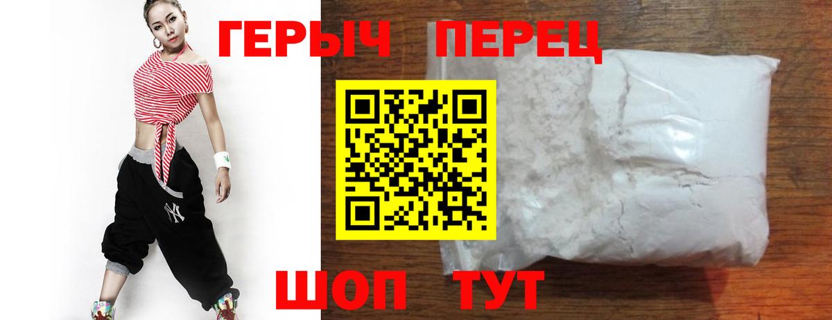 ГЕРОИН герыч Партизанск