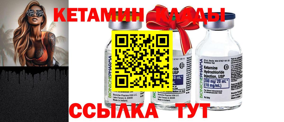 Кетамин VHQ Партизанск