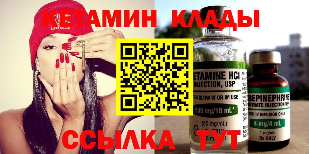 Кетамин VHQ  Вход с VPN  Партизанск 