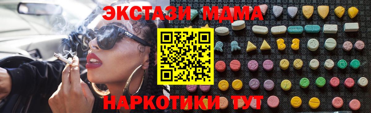 МДМА  МДМА VHQ  Вход с VPN  Партизанск  МДМА молли 