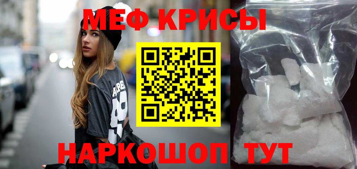 МЕФ кристаллы  Мефедрон мука  Партизанск  МЕФ  Вход с VPN 