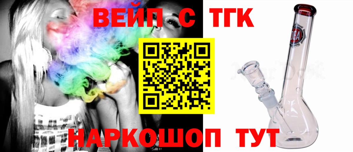 Партизанск  Дистиллят ТГК вейп  Вход с VPN  Дистиллят ТГК THC oil 
